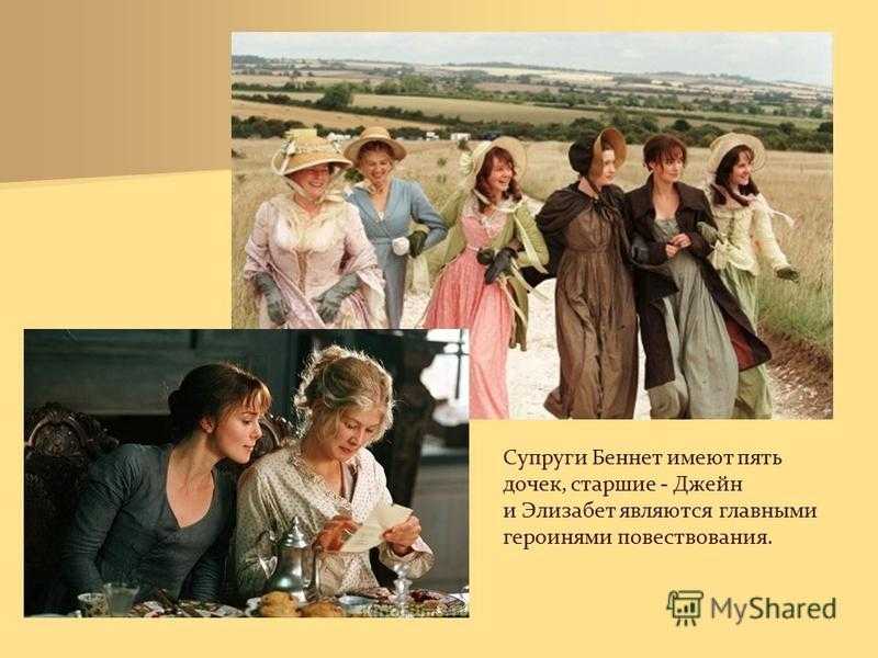 Дамы эпохи: элизабет беннет