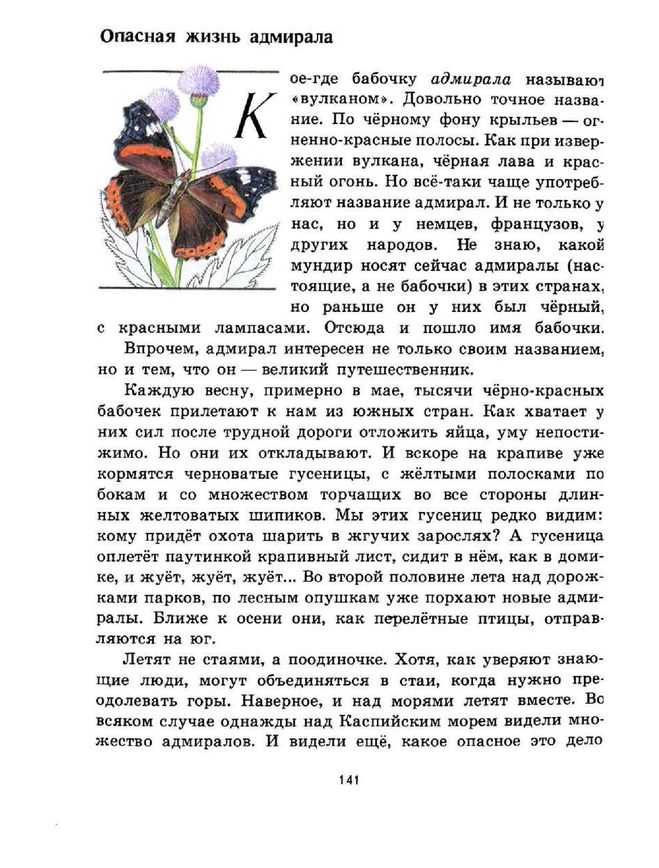 План рассказа первые бабочки из книги зеленые страницы