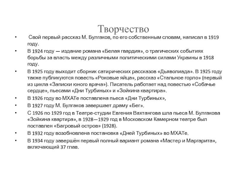 Тема - анализ рассказа стальное горло булгакова