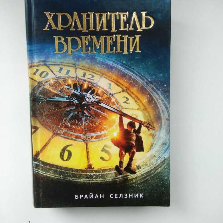 Хранители времени | кинематографическая вселенная marvel вики | fandom