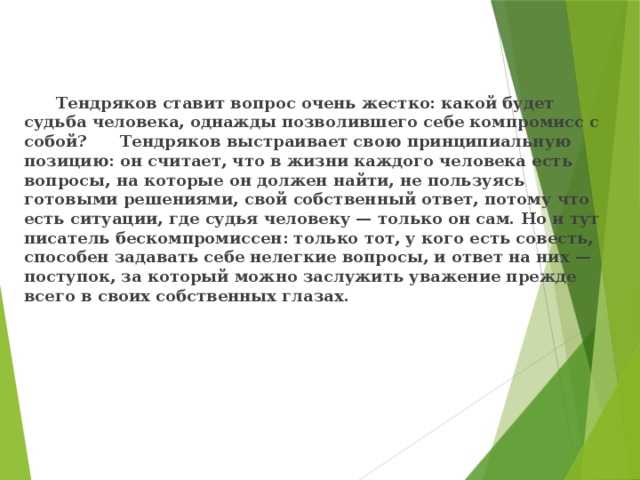 «так это было на земле…" (по рассказу в. тендрякова «пара гнедых») - презентация
