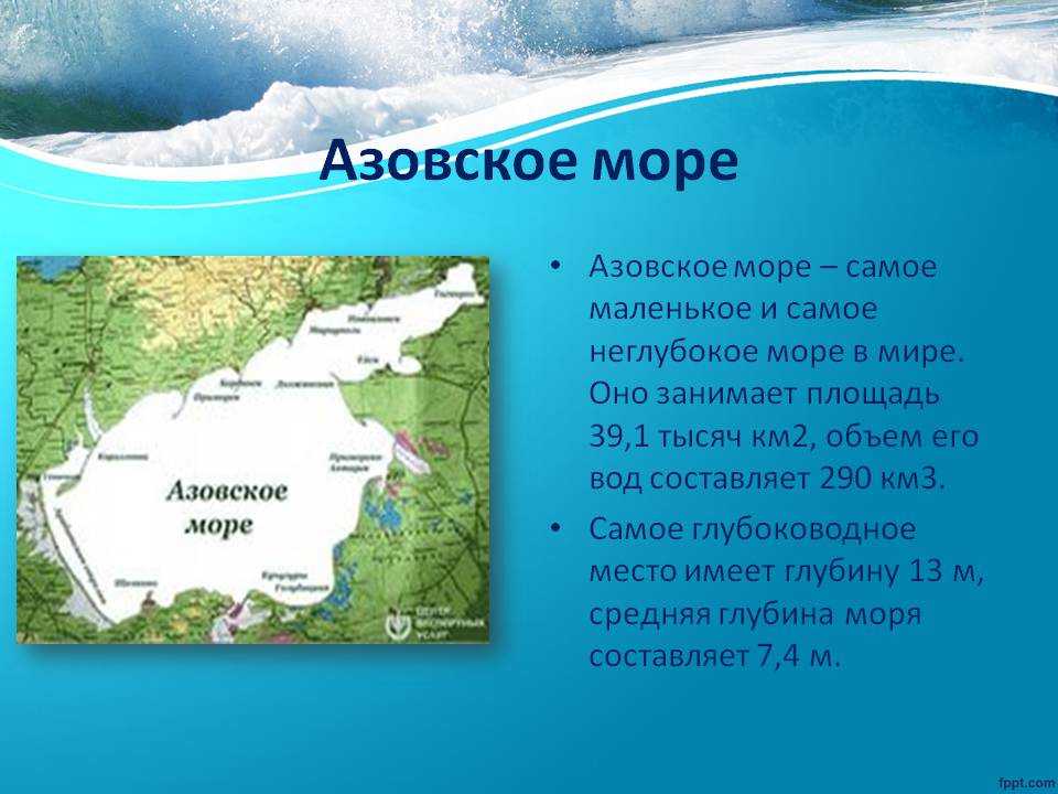 Азовское море