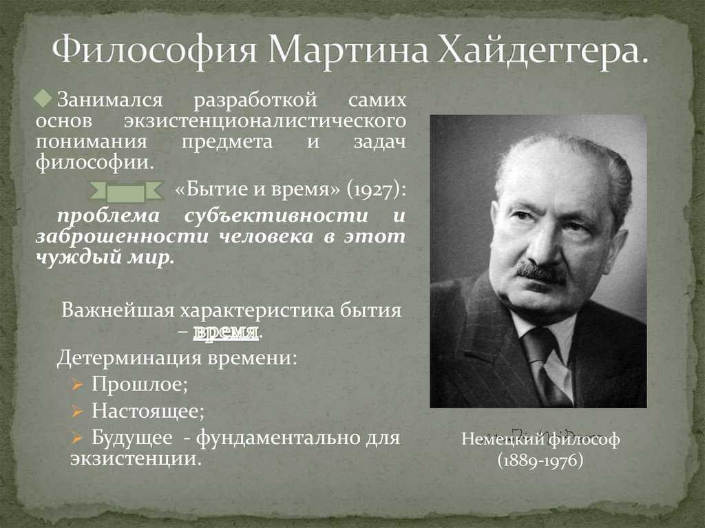 (решено): в чём смысл текста хайдеггера “основные понятия метафизики”…