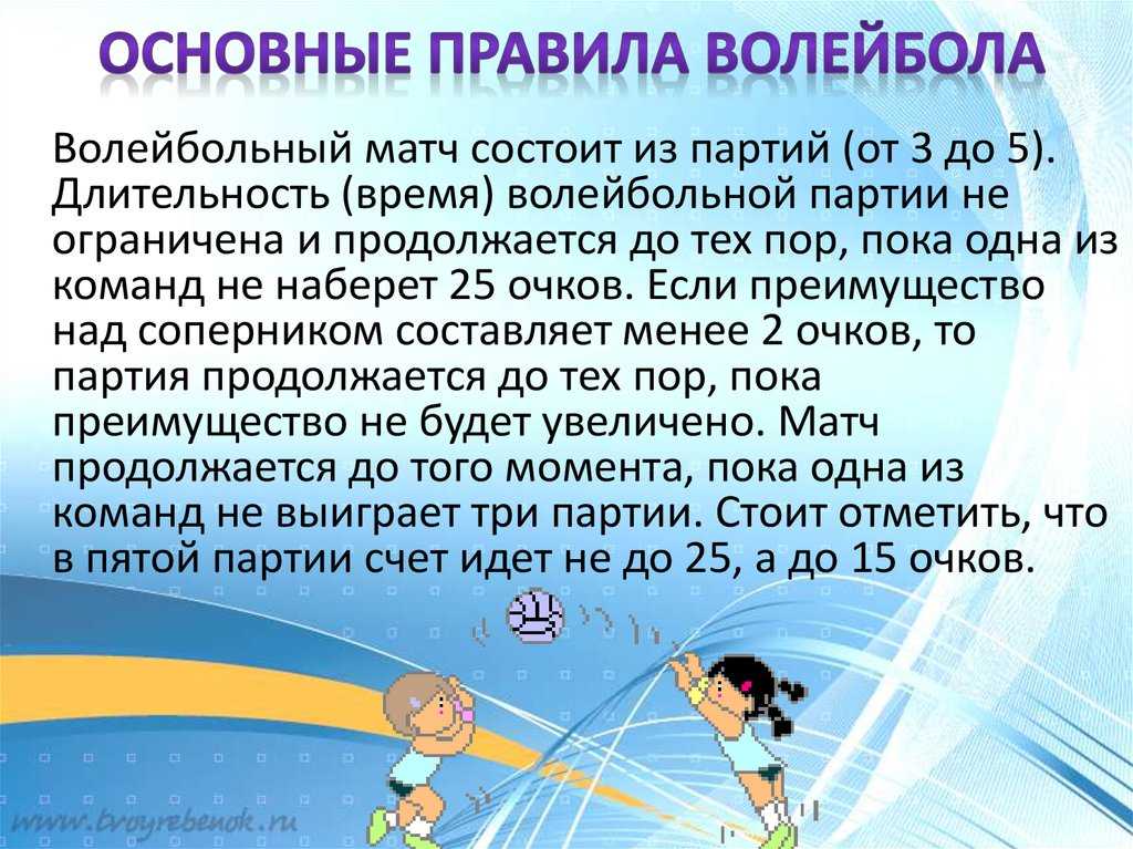 Правила игры в волейбол кратко по пунктам
