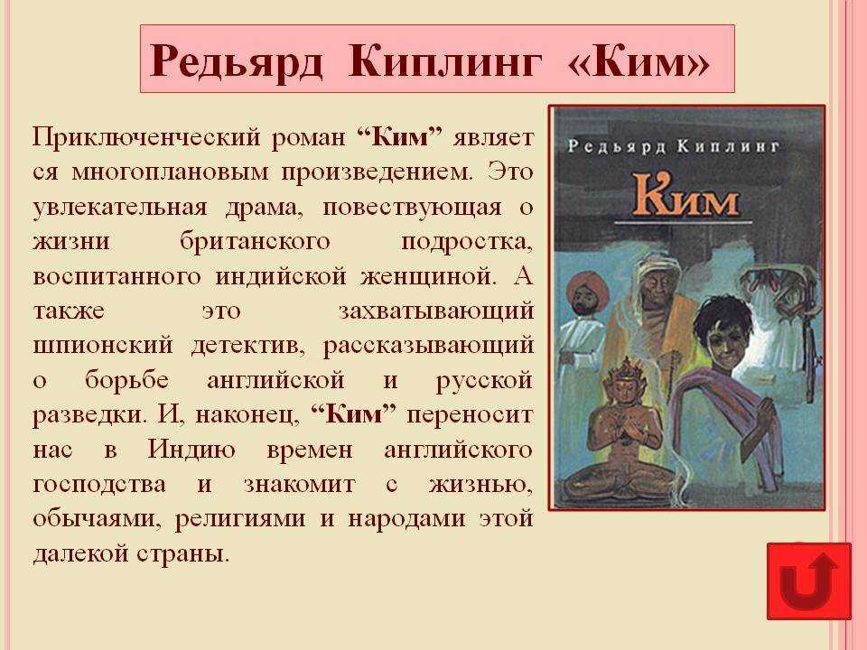 Киплинг ким краткое содержание