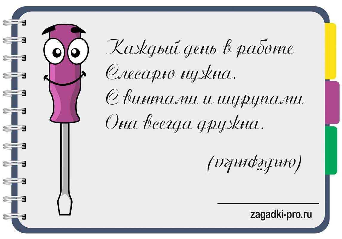 Загадки о предметах быта с ответами для 1-3 класса