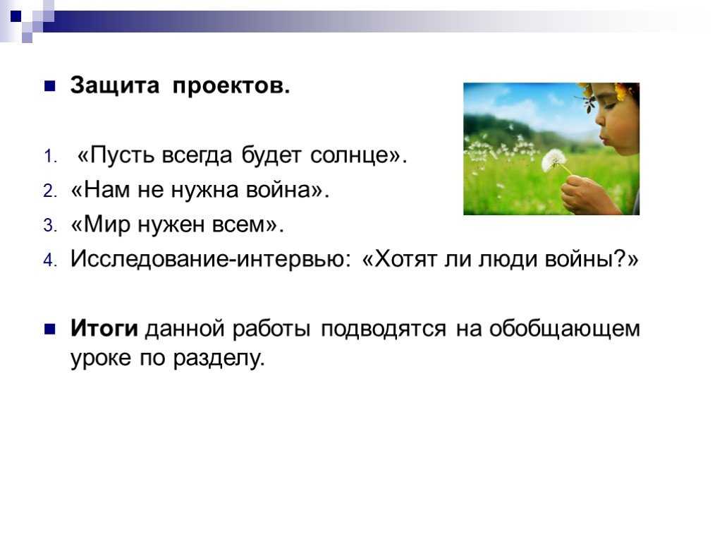 Сочинение на тему ( хотят ли русские войны?)