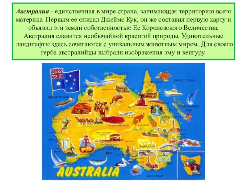 Австралия - сообщение доклад