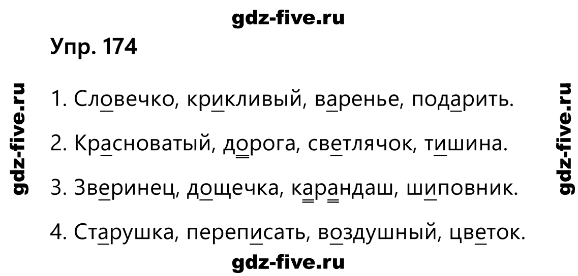 Гдз по русскому языку 2 класс учебник канакина, горецкий часть 1, 2