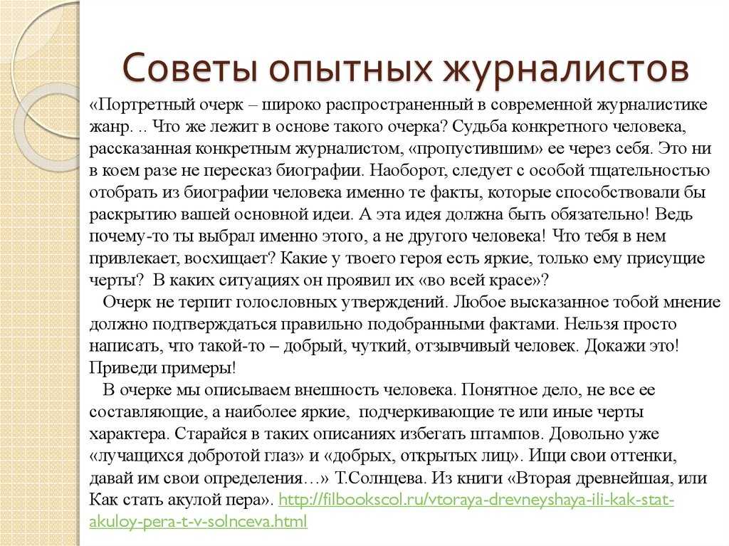 Портретный очерк — сочинение