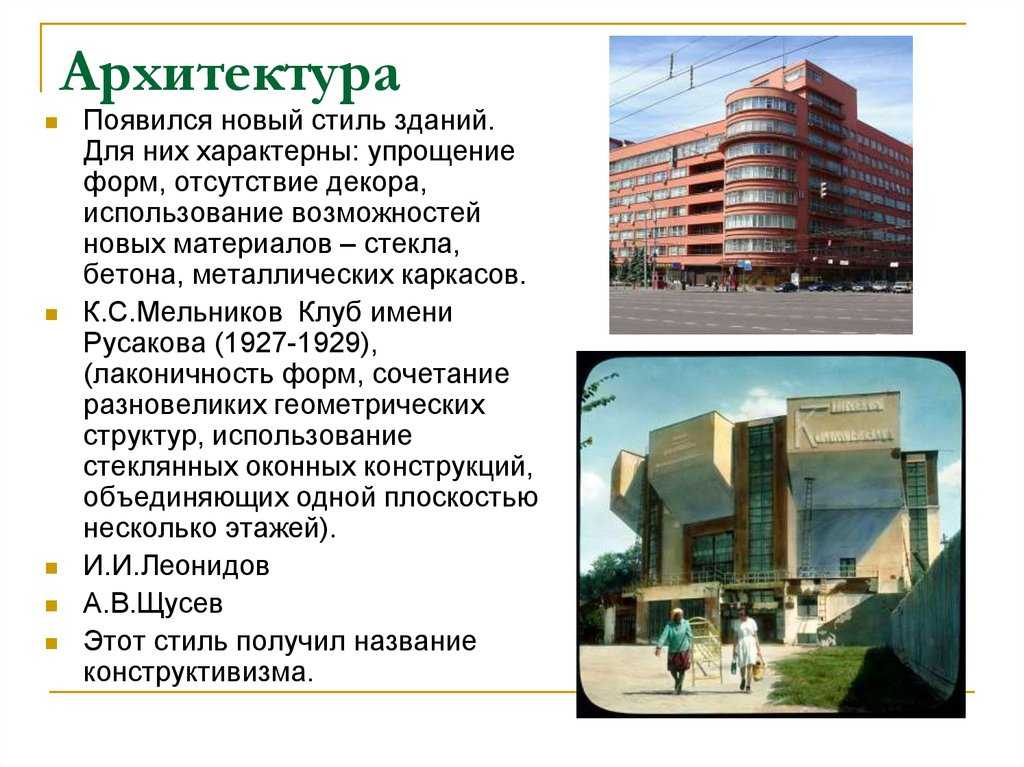 Советская архитектура - храктерные особенности периодов