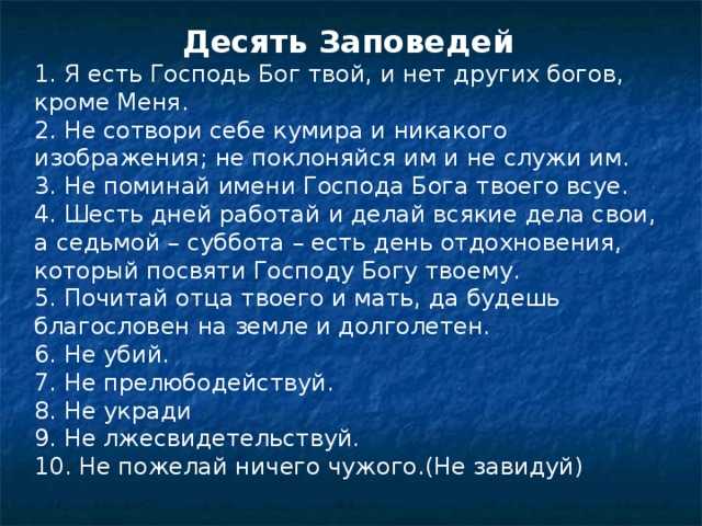 Основные законы православия кратко