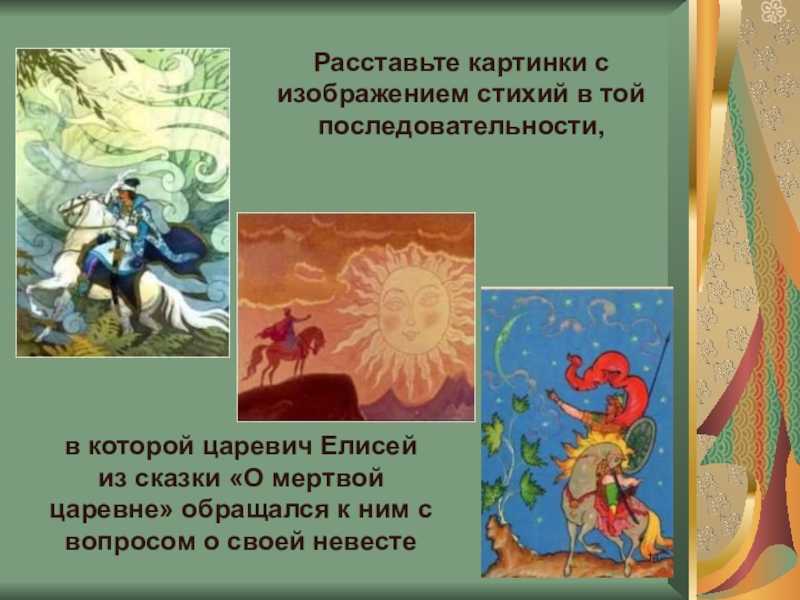 Сочинение на тему “что помогло елисею в поисках невесты?”