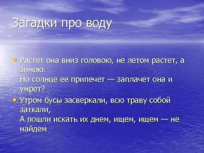Придумать загадку про водопад