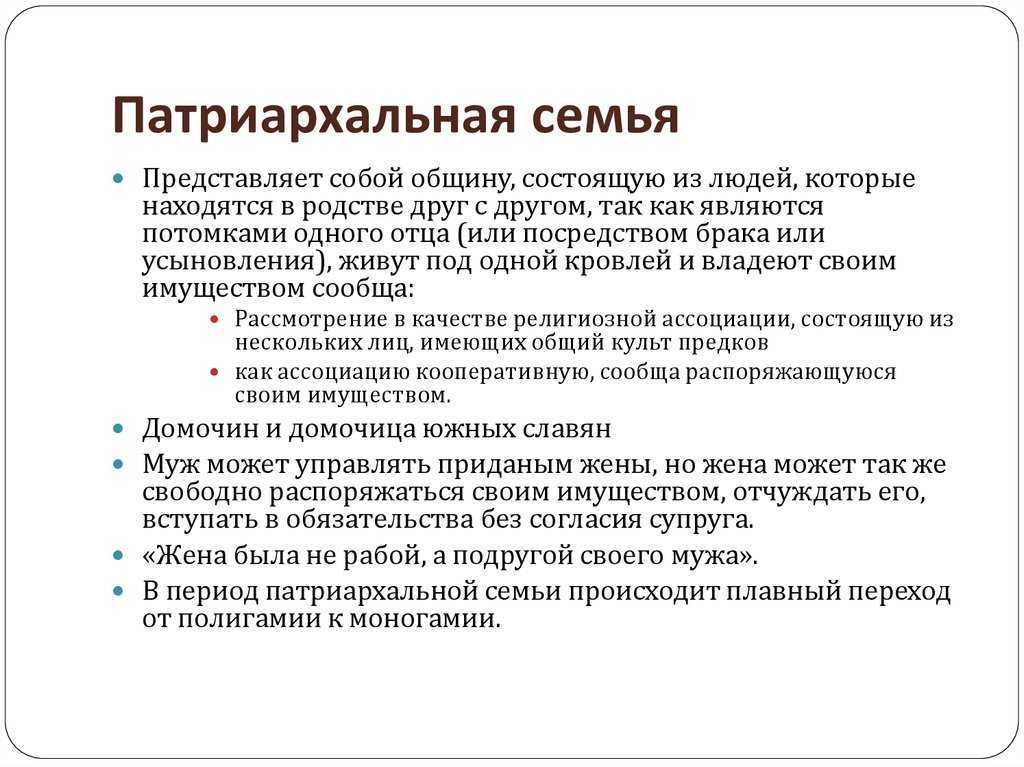 Традиционная, патриархальная и нуклеарная семья: признаки и характеристики