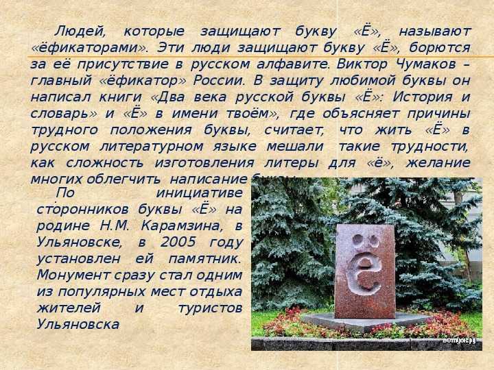 Буква е самая загадочная буква русского алфавита доклад