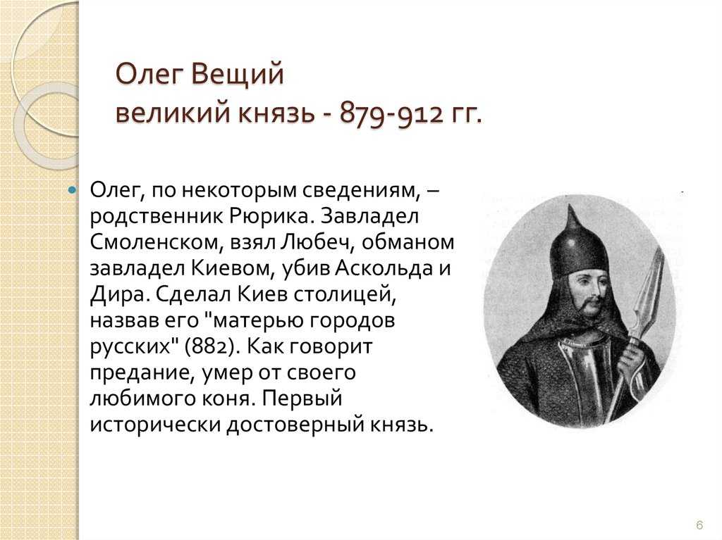 Внутренняя и внешняя политика князя олега