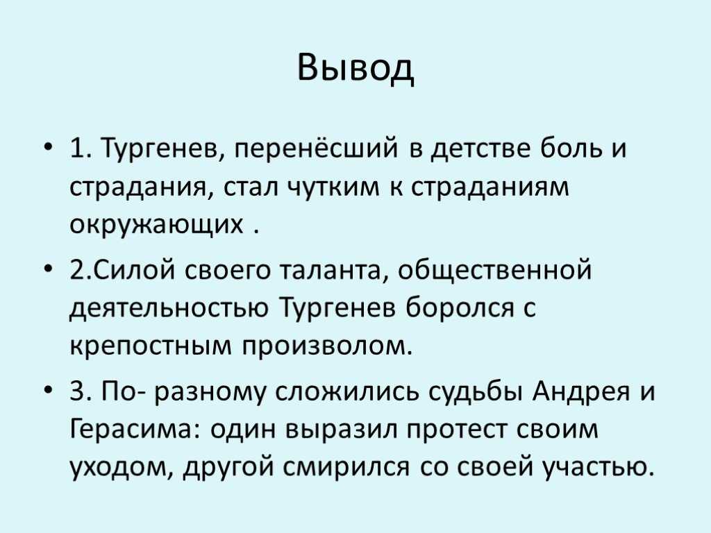 Сочинения по произведению: муму, тургенев (17 топиков)