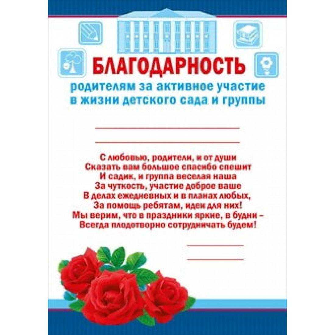 Как родители воспитывают в них не только детей, но и здания: слова благодарности за помощь в ремонте детской группы