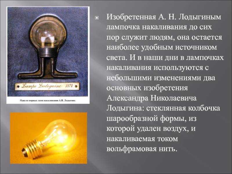 Как устроена современная лампа накаливания - виды, характеристика и назначение