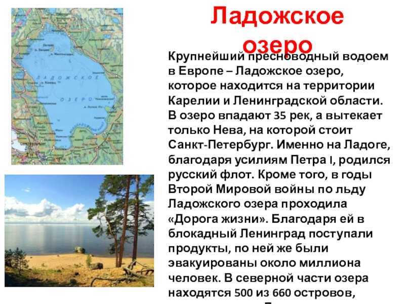 Ладожское озеро на карте россии, мира, контурной, где находится