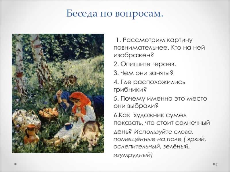 Сочинение по картине пластова «летом», 5 класс