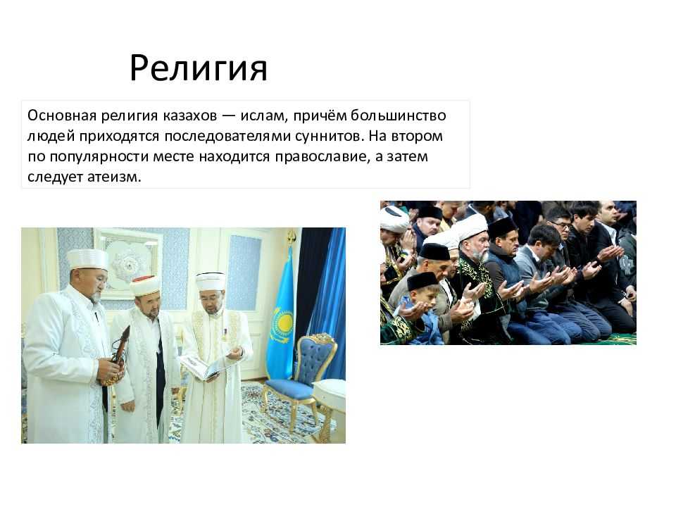 Казахи: происхождение, религия, традиции, обычаи, культура и быт. история казахского народа - omck39