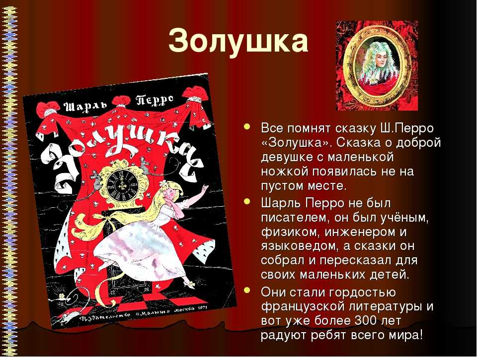Читательский дневник «золушка» шарля перро