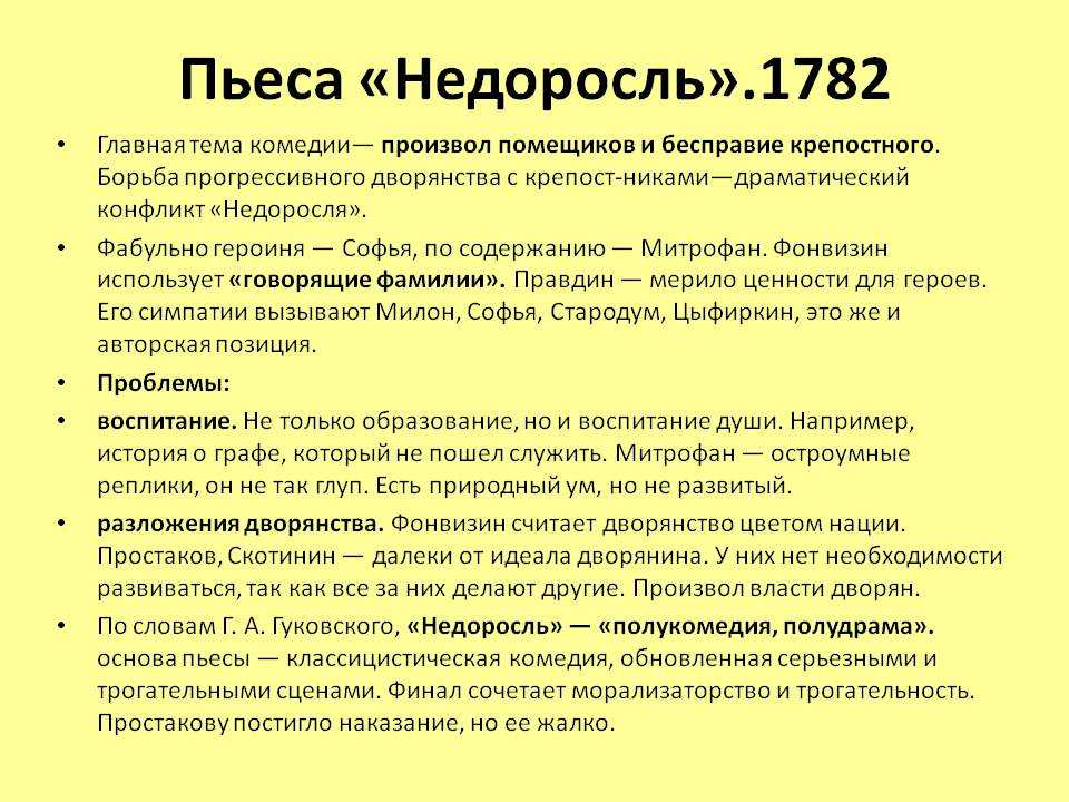 Сочинение на тему: экзамен митрофана в комедии недоросль, фонвизин