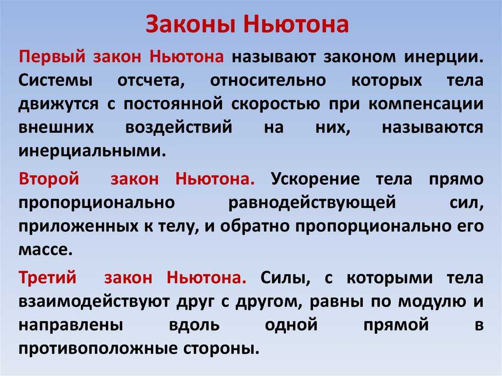 Самые простые законы физики. физика: основные понятия, формулы, законы. основные законы физики, которые должен знать человек