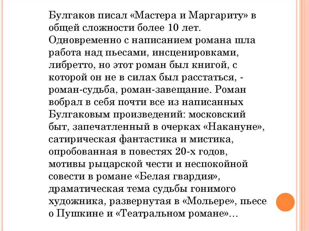 Урок 4: судьба мастера и маргариты - 100urokov.ru