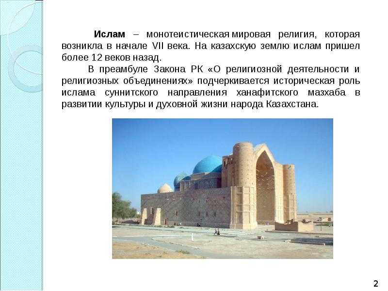 Религия в казахстане: ислам и христианство, официальная государственная религия, соотношение верующих