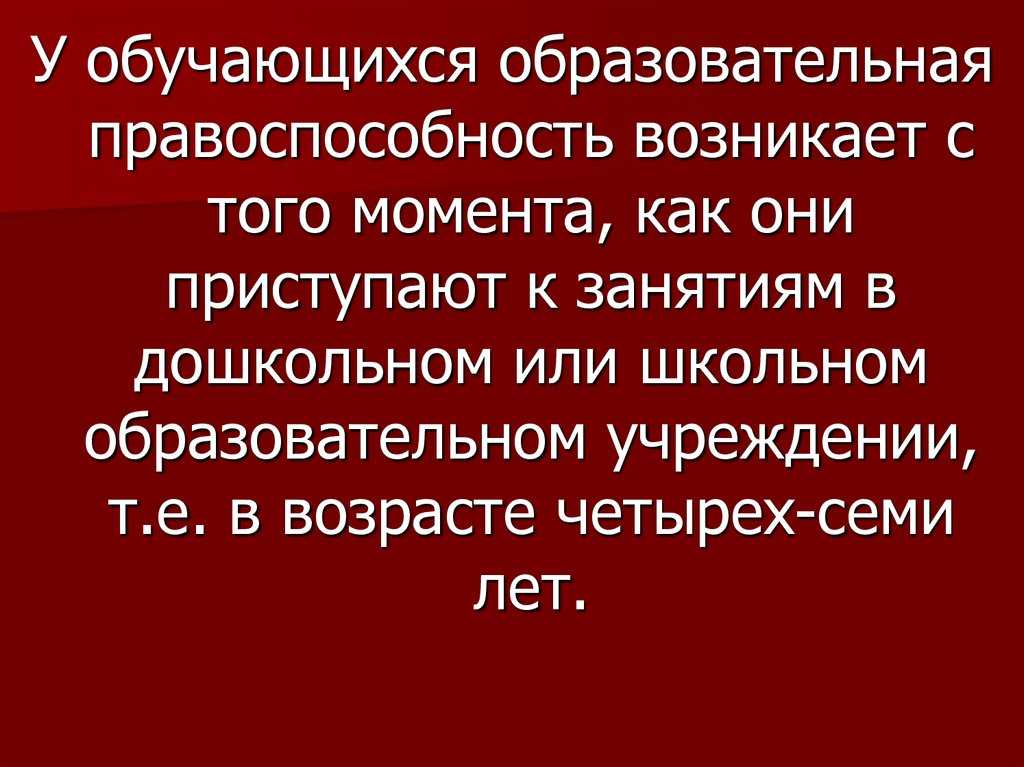 Участники образовательных отношений: кто это, какими правами наделены