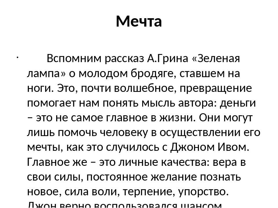 А. грин, «зеленая лампа»: краткое содержание