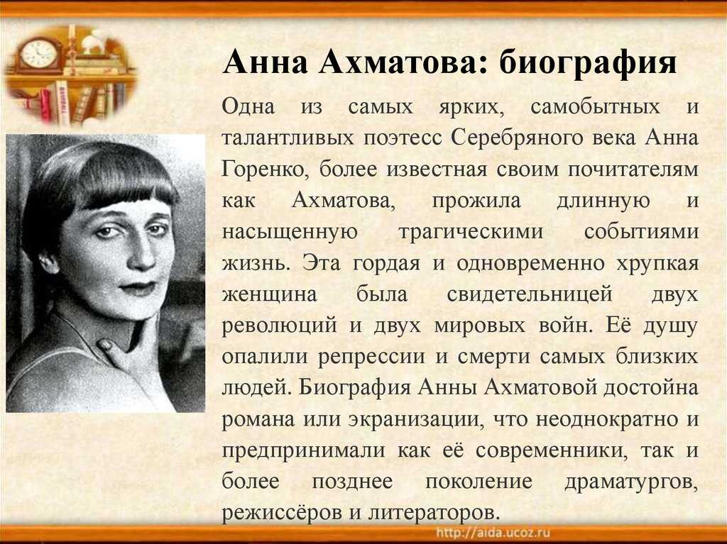 Биография и творчество анны ахматовой