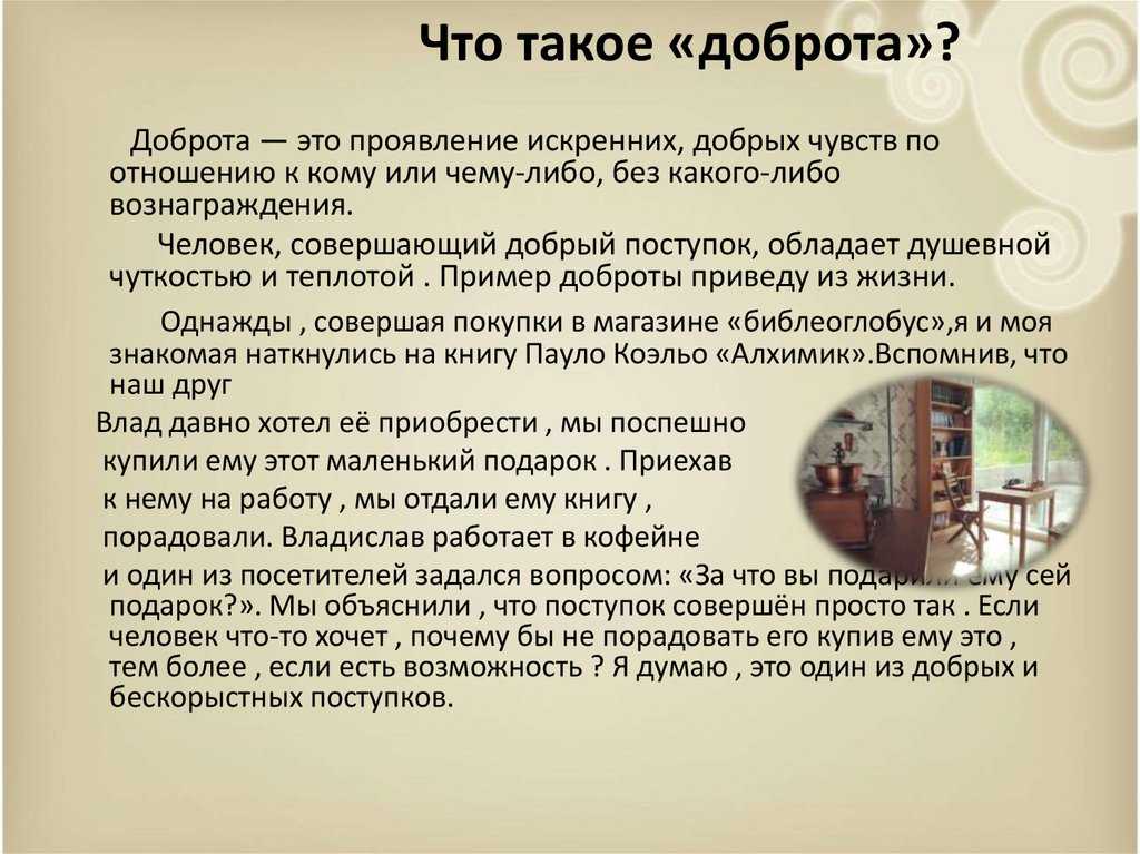 Добрый человек сочинение 4 класс