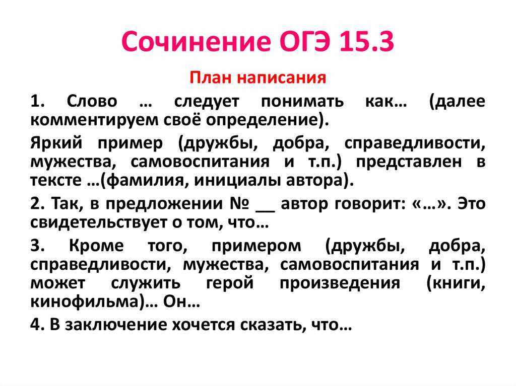 Мини сочинение что такое добро 4 класс