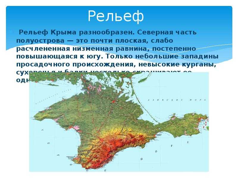 Презентация на тему "географическое положение крыма" 9 класс