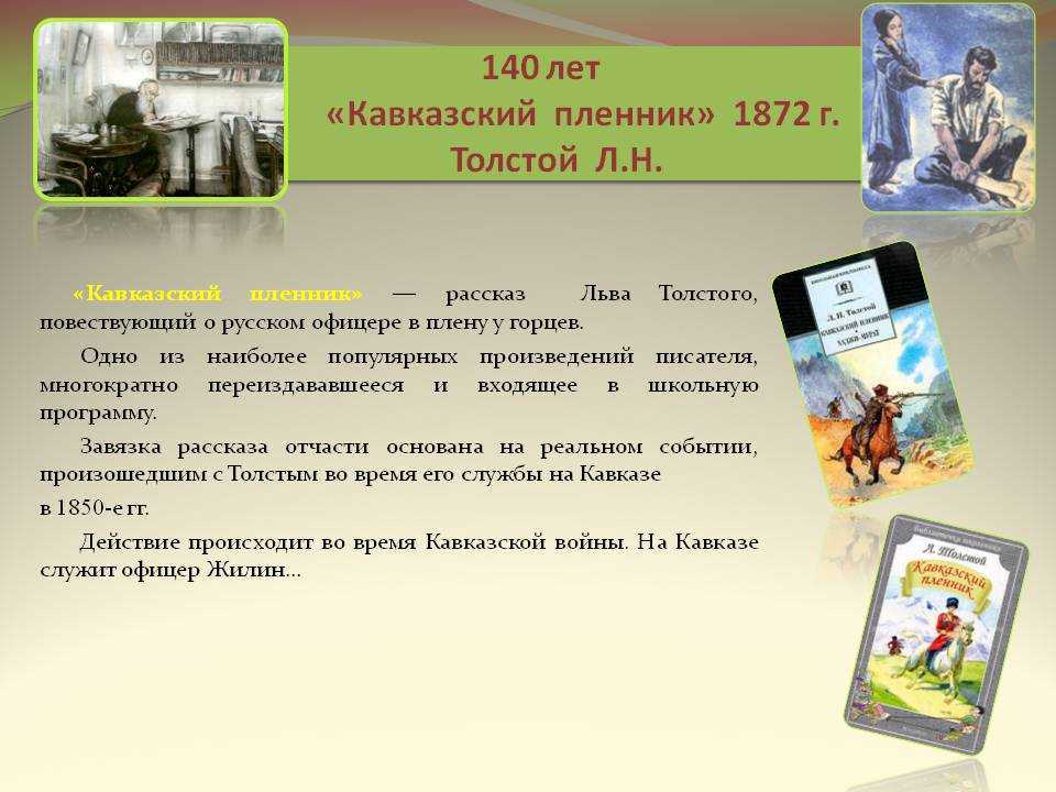 Краткое содержание рассказа «кавказский пленник» по главам (л. н. толстой)