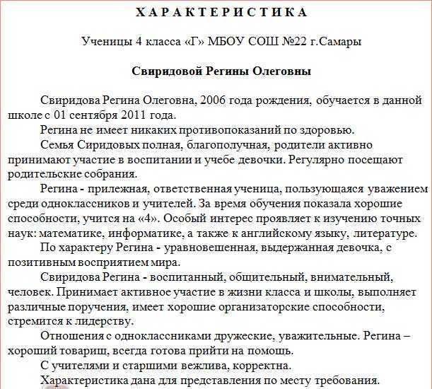 Положительная характеристика на ученицу активистку