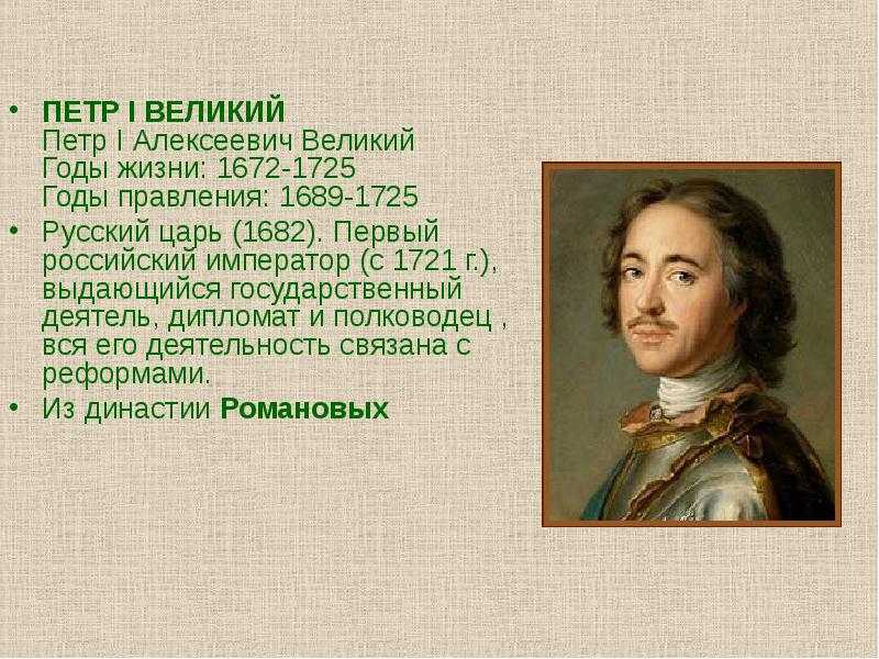 Сподвижники петра 1 – кратко список ближайших соратников в северной войне, таблица для подготовки сообщения