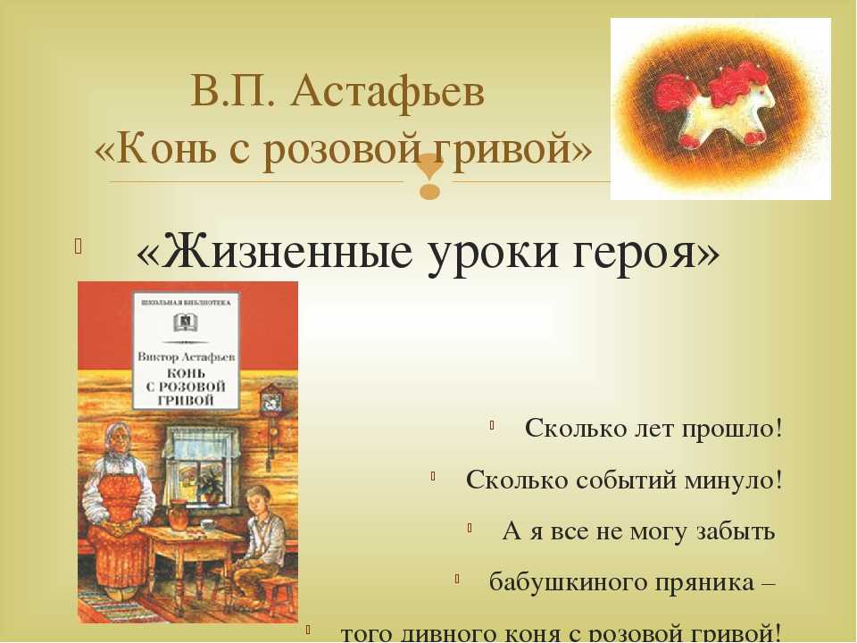 Характеристика героев рассказа «конь с розовой гривой» виктора астафьева