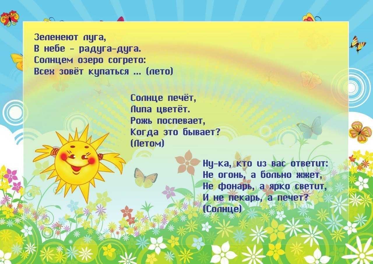 Загадки про лето для детей с ответами: 140 лучших загадок для дошкольников и учеников 1-2 классов / mama66.ru
