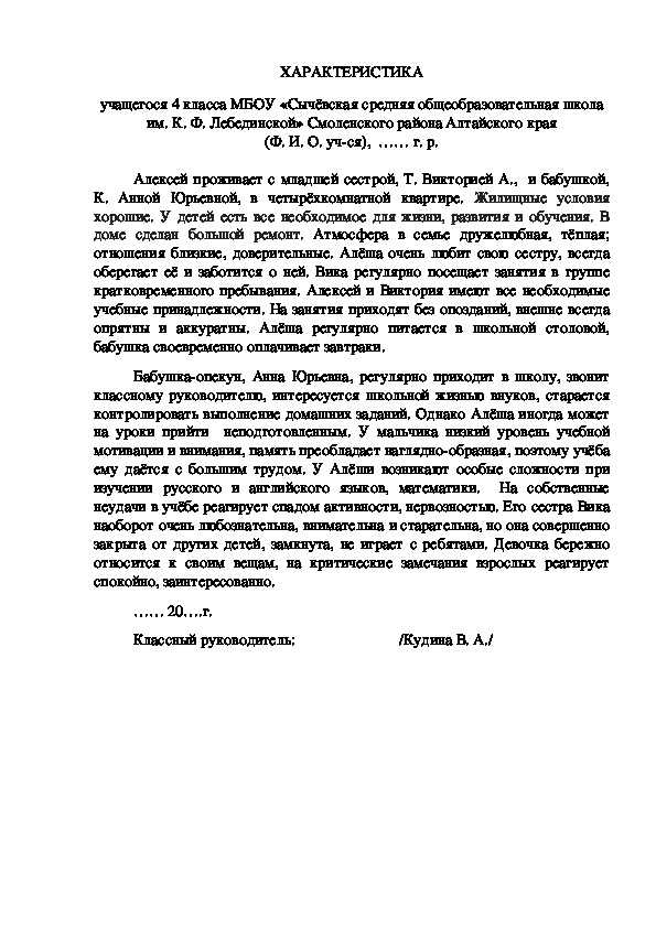 Характеристика на семью дошкольника от воспитателя образец готовый | юринформ