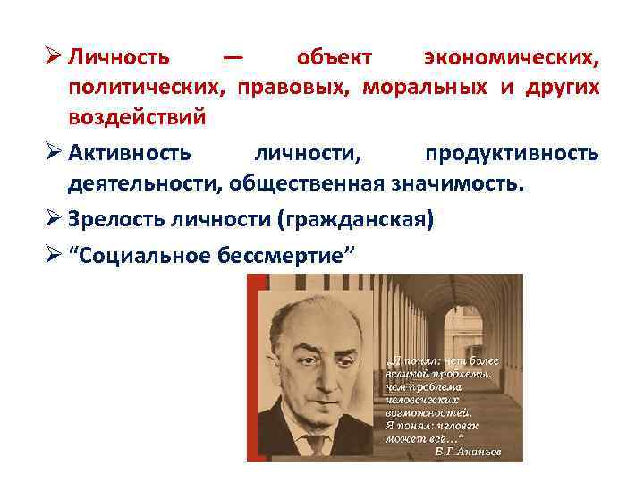 Концепция "человекознания" 
(б.г.ананьев)