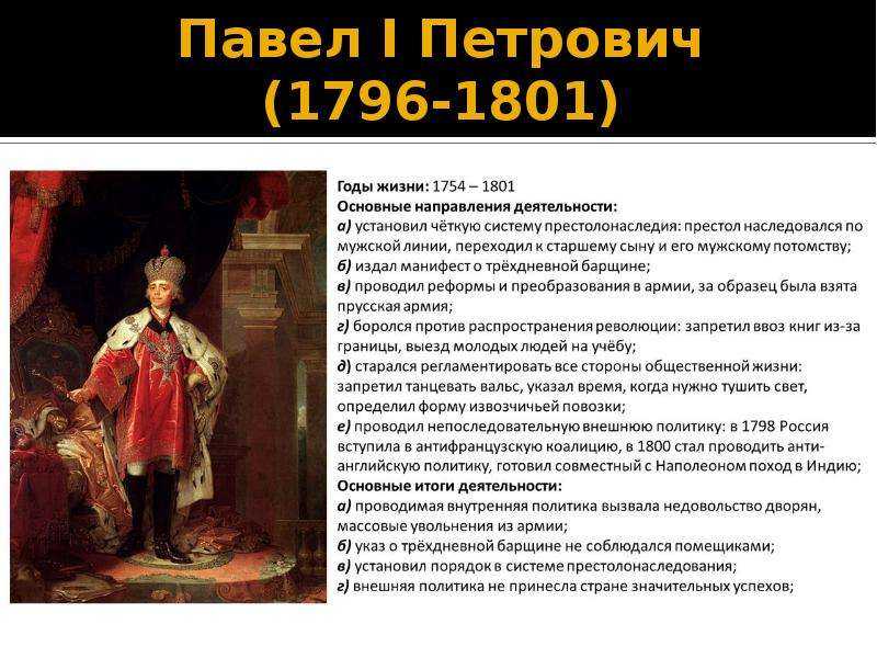 Внешняя политика павла 1 - основные направления