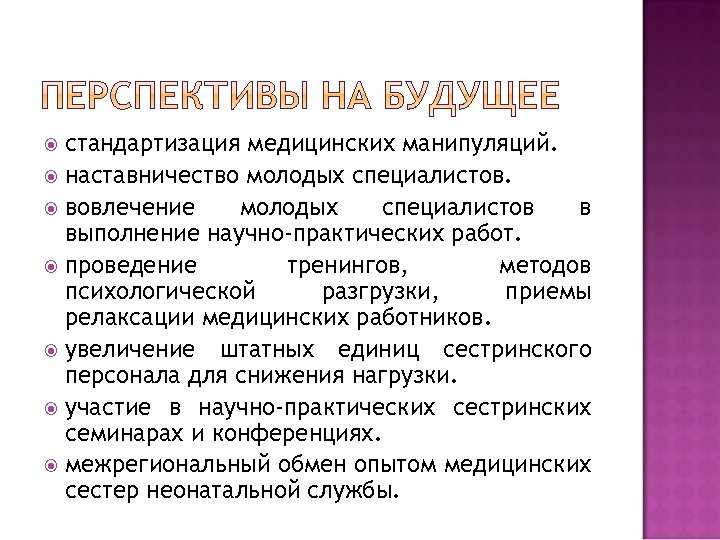Наставничество в здравоохранении, управление - курсовая работа