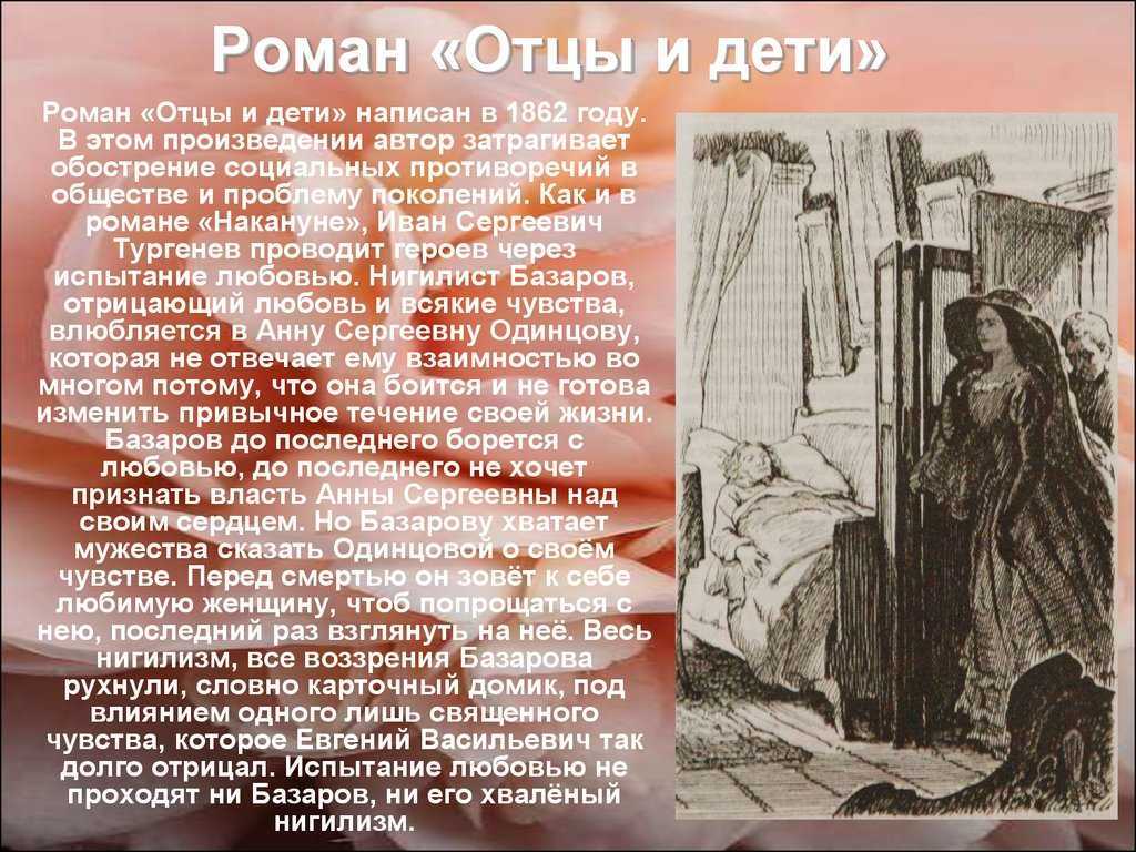 «отцы и дети» - краткий пересказ романа тургенева по главам