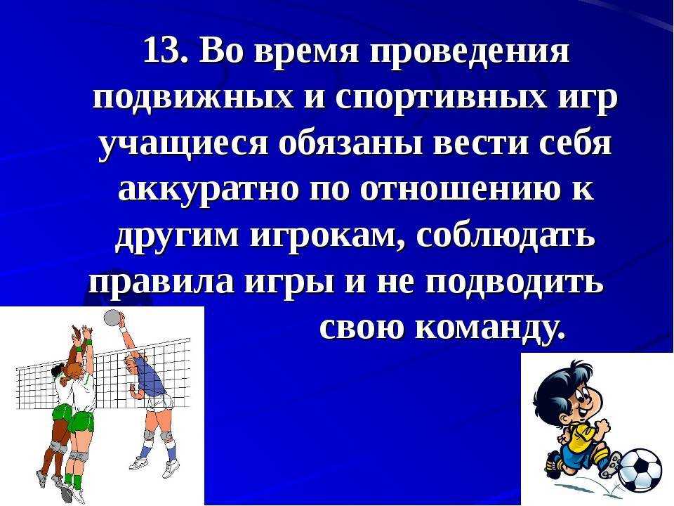 Техника безопасности на уроках физической культуры (кратко)