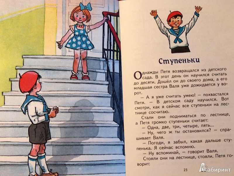 Тема: н. носов «ступеньки